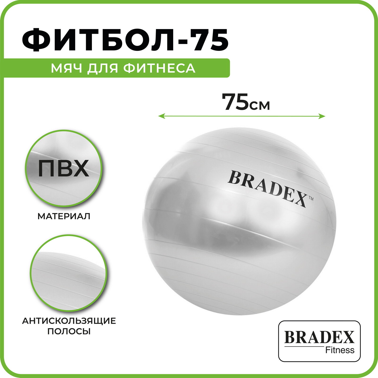 Мяч Bradex ФИТБОЛ-75 SF 0017 - фото №6