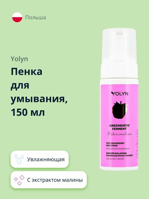 Пенка для умывания YOLYN с экстрактом малины (увлажняющая) 150 мл