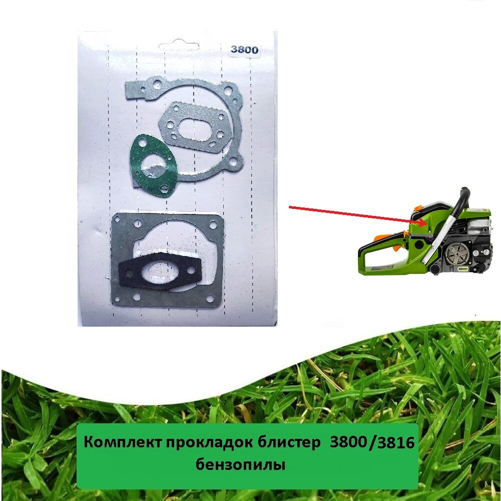 фото Комплект прокладок 3800/3816/4016 для бензопилы, универсальный