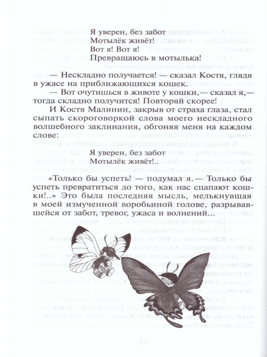 Баранкин будь человеком (Медведев Валерий Владимирович) - фото №7