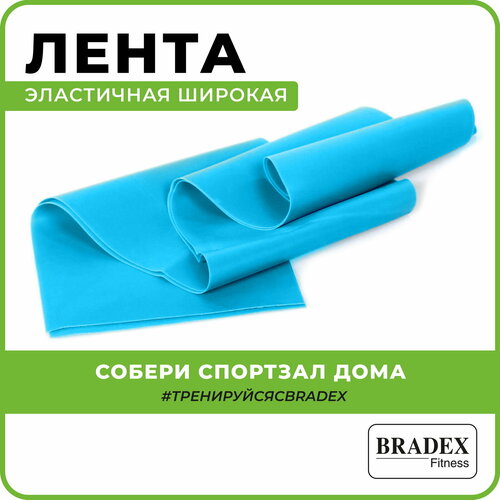 BRADEX SF 0281 Суперэластик 120 х 15 см 18 кг голубой