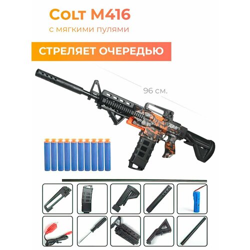 Игрушечный автомат M416 с мягкими пулями, электроприводом