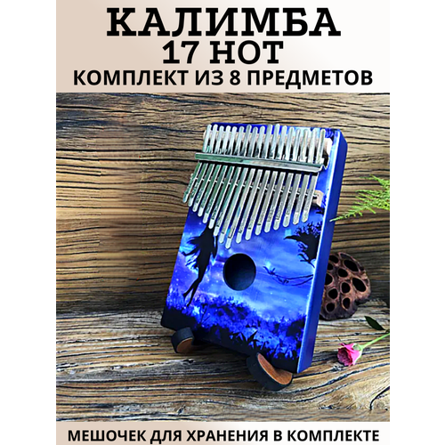 Калимба 17 нот MMuseRelaxe музыкальный деревянный инструмент Фея, принт 