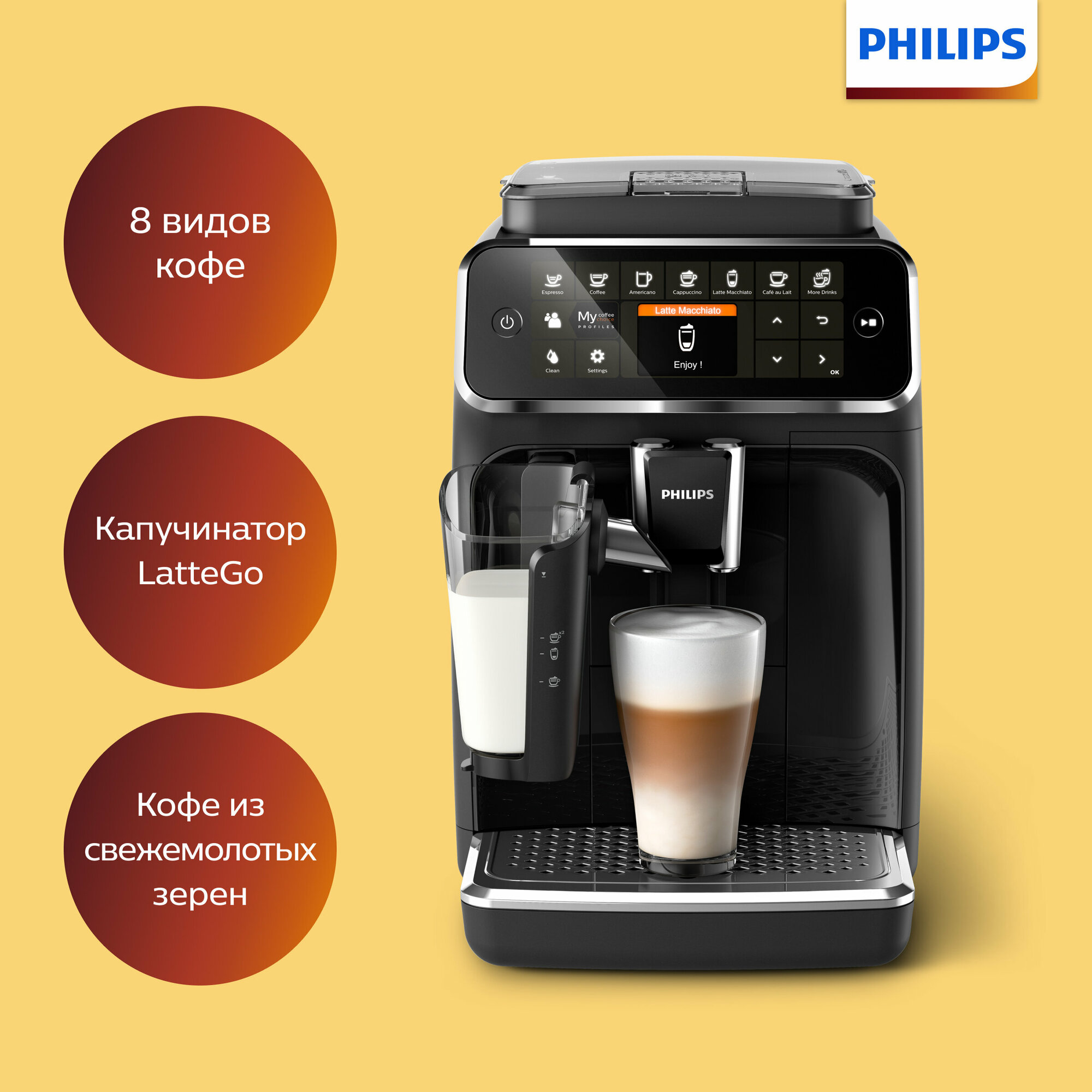 Автоматическая кофемашина Philips LatteGo EP4341/50