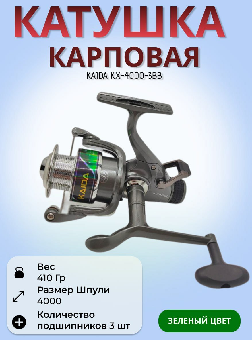 Катушка с байтраннером Каида KX-4000-3BB - Зеленая