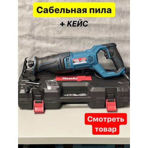 Сабельная пила модель 11501 от сети в кейсе 115 мм быстрозажимной 590000₽