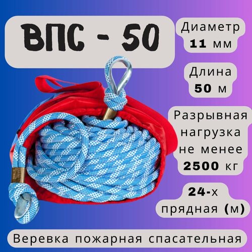 Веревка пожарная спасательная ВПС-50 веревка пожарная спасательная впс 10 упр