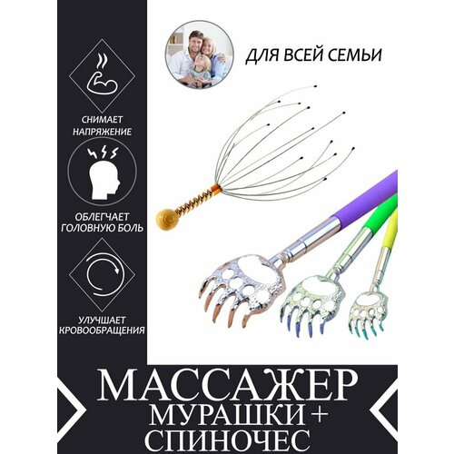Массажеры механические спиночесалка и мурашка для головы 350₽