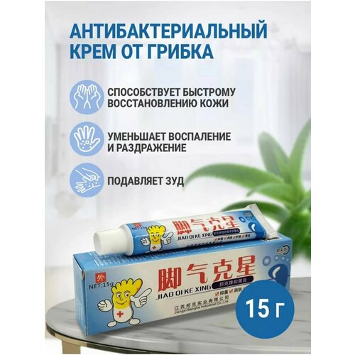 Крем для ног от пота и запаха антибактериальный и противогрибковый 400₽