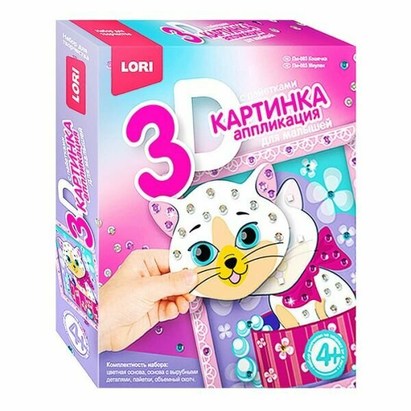 Картинка 3Д. Аппликация для малышей с пайетками "кошечка"