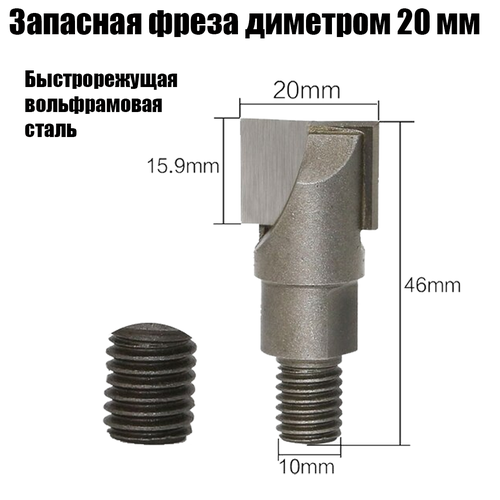 Запасная фреза для кондуктора для врезания дверных замков диаметром 20 мм кондуктор для врезания дверных замков ручек личинок профи 8 фрез