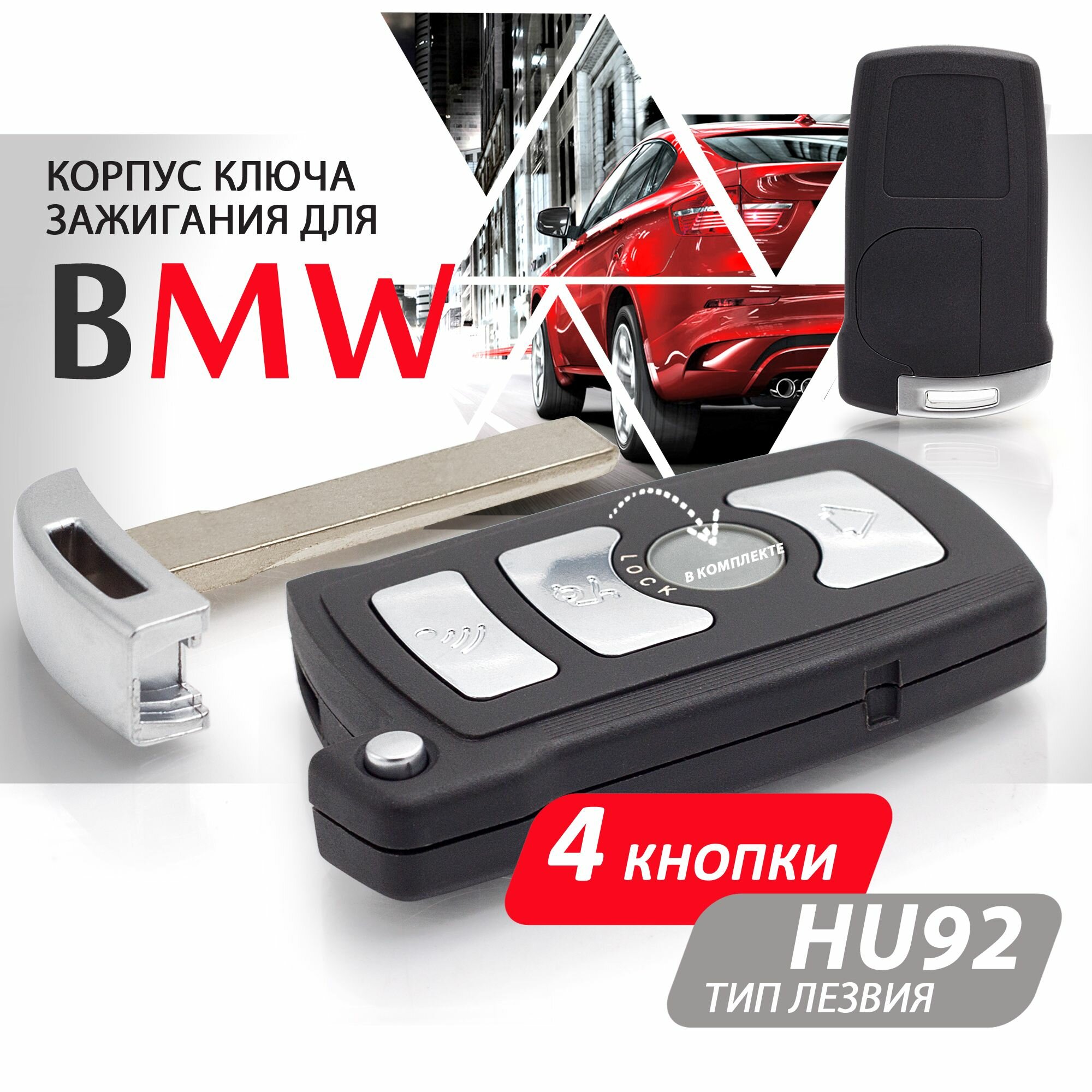 Корпус смарт ключа зажигания для БМВ BMW 7-Series E65 E66 E67 2001-2008 - 1 штука (4 кнопки лезвие HU92)