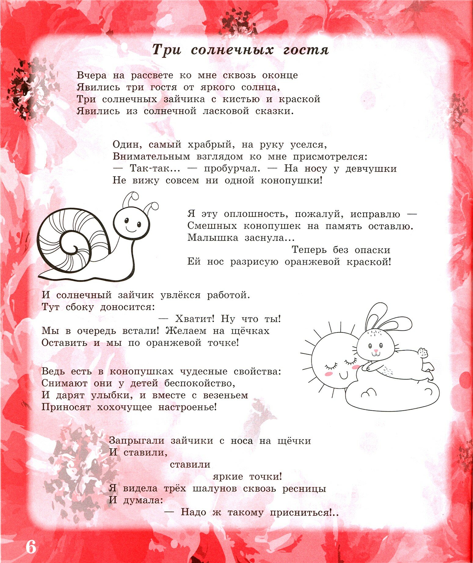 Здравствуй, лето красное! Детям о природе и временах года в стихах - фото №8