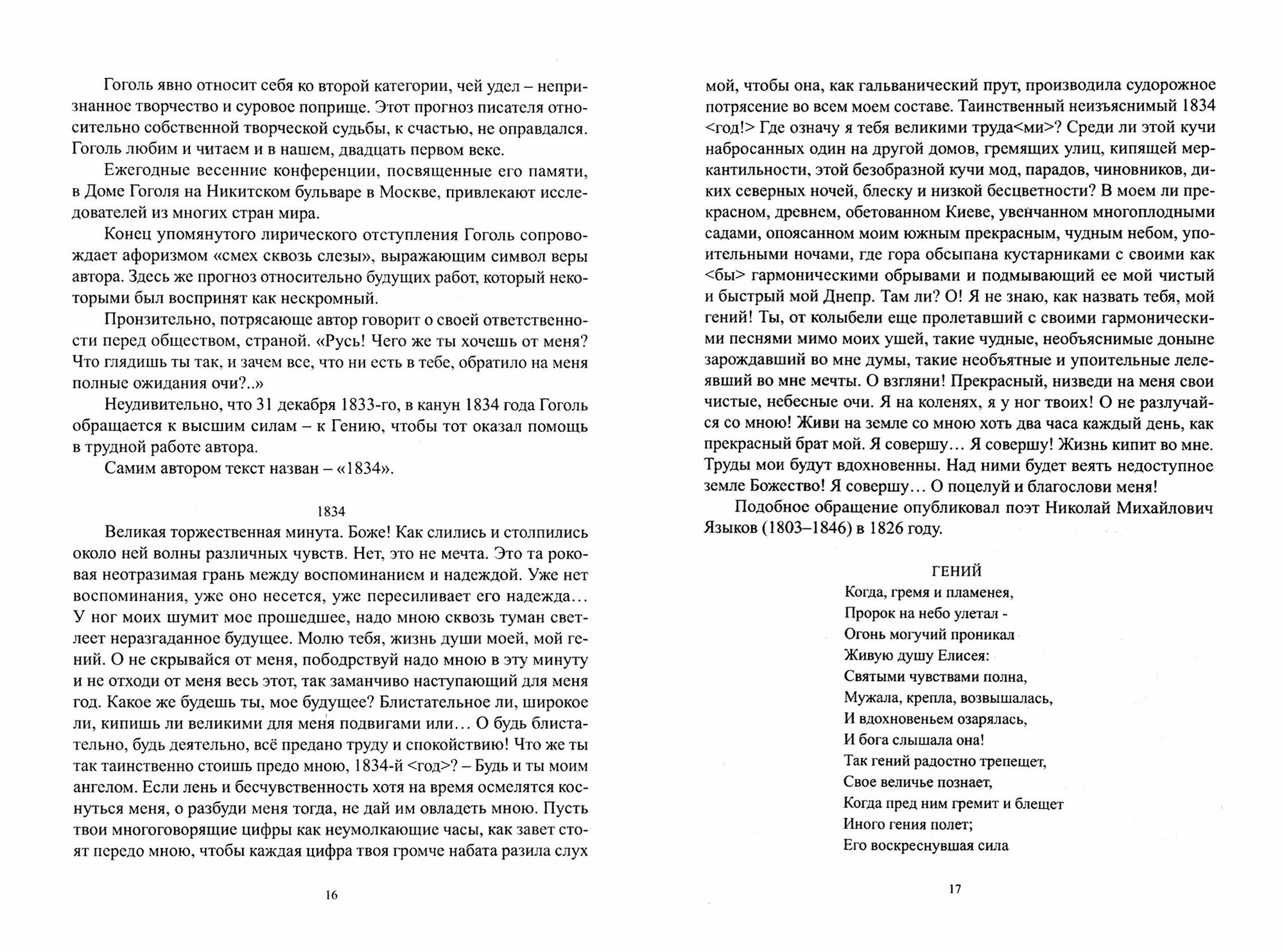 Гоголь и английские писатели XVIII века - фото №2