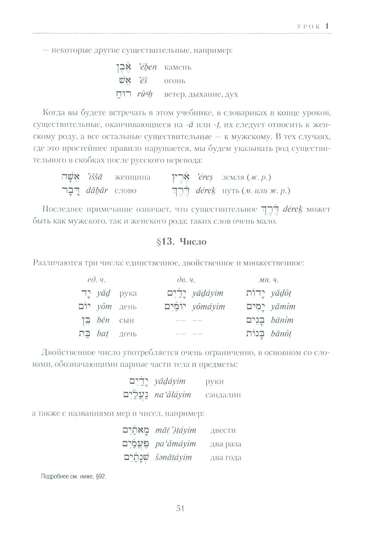 Учебник древне-еврейского языка - фото №5