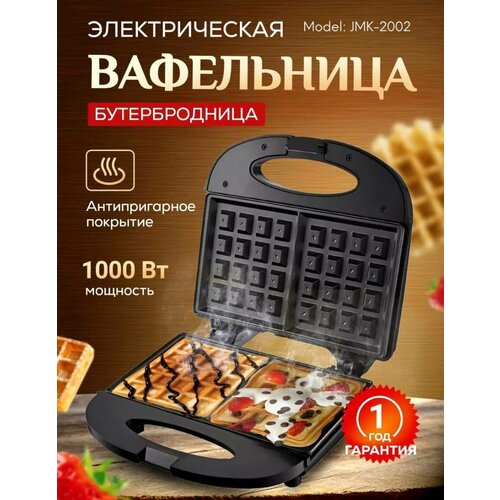 Вафельница электрическая 1000 Вт готовка без масла черная 179000₽