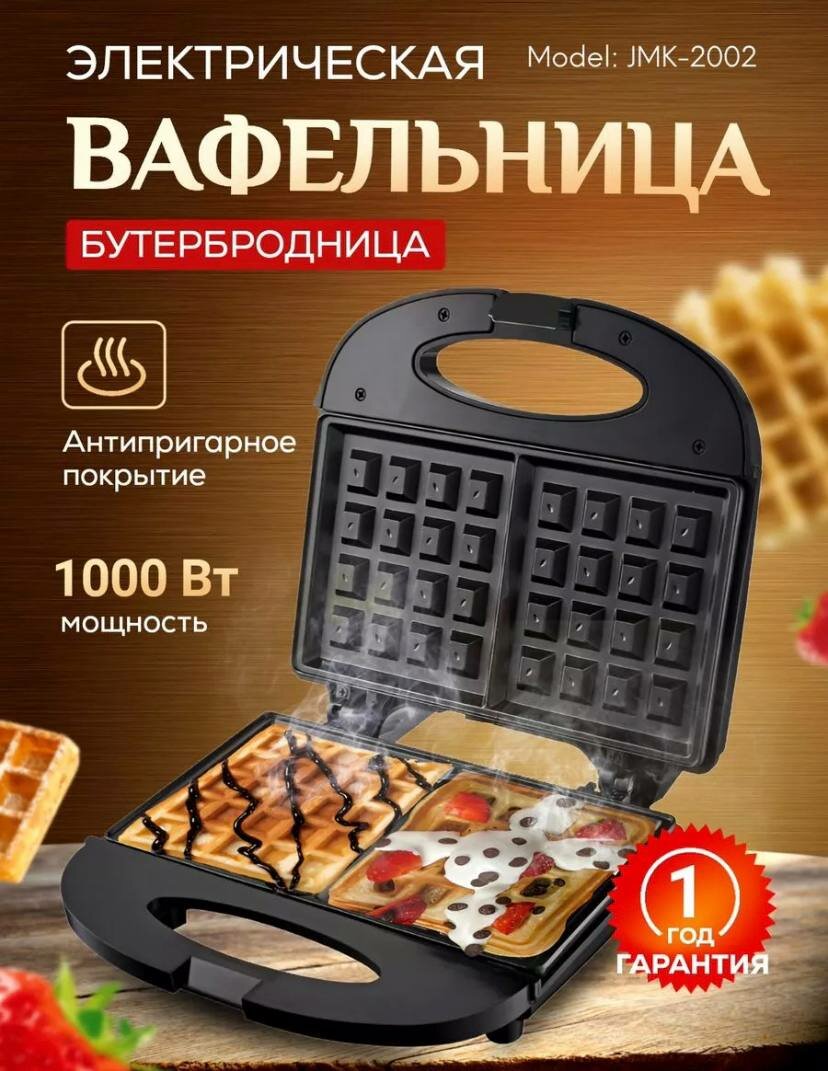 Вафельница электрическая 1000 Вт/ готовка без масла/ черная