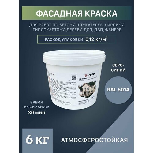 Латексная краска Ral 5014 серо-синяя, 6 кг