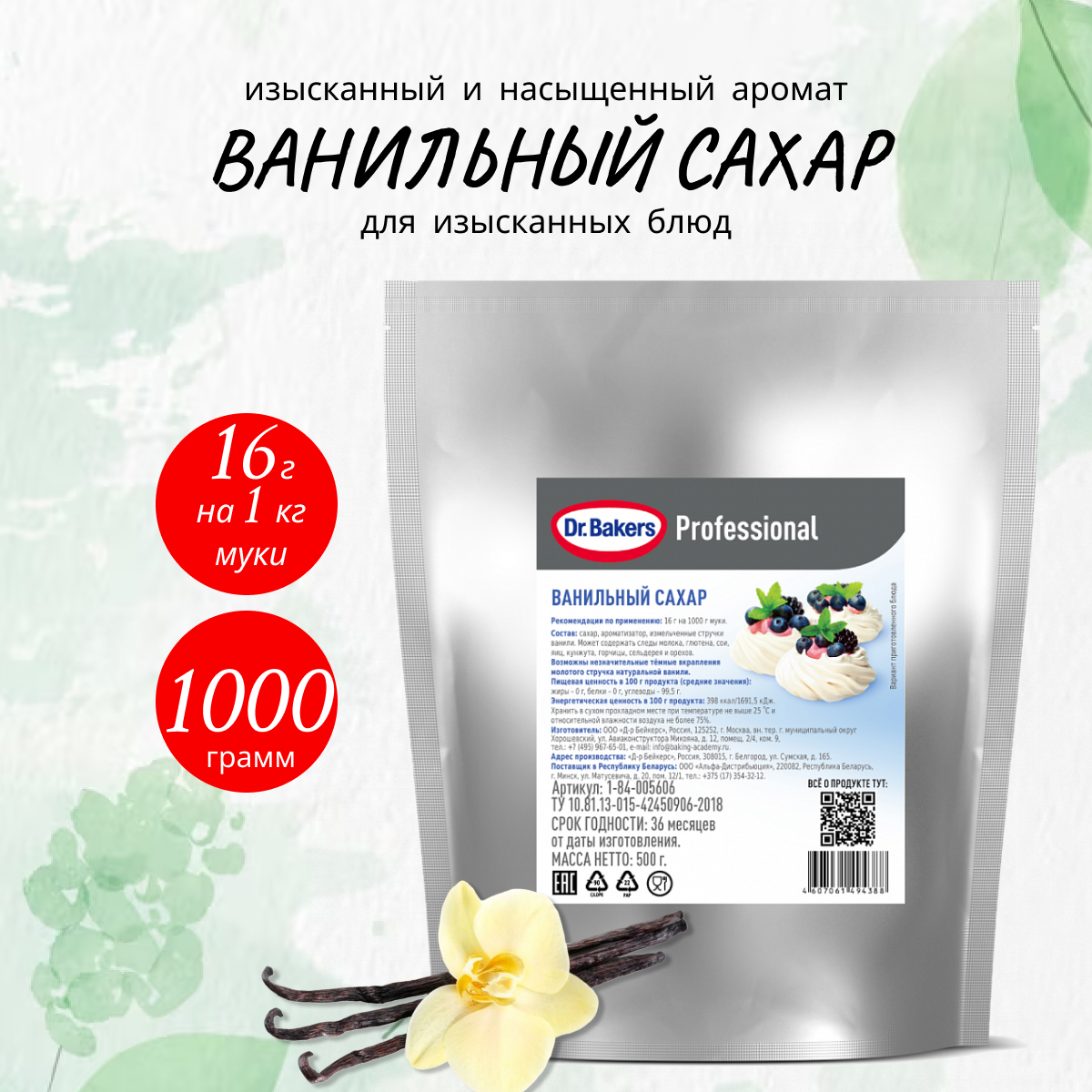 Ванильный сахар Dr Bakers, 1кг