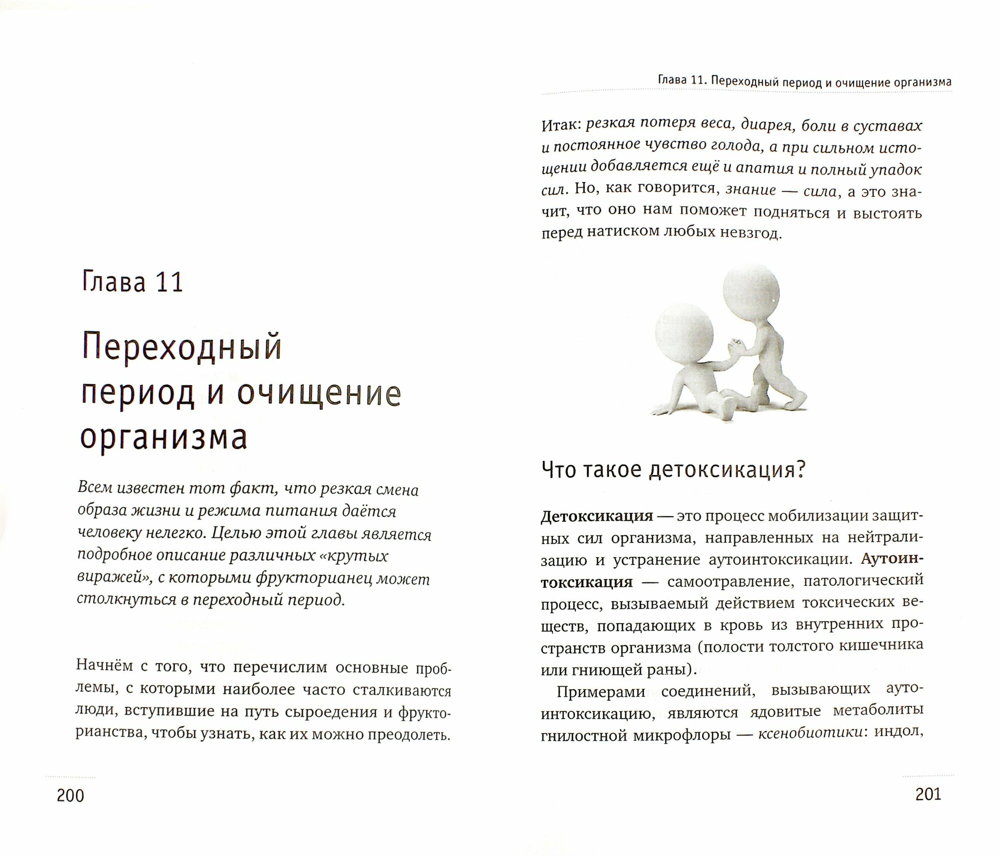 Фрукторианство. Новый взгляд на эволюцию питания человека - фото №6