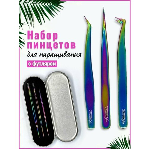 Набор пинцетов для наращивания ресниц Ресничная Фея