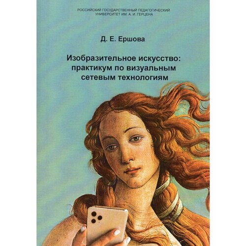 Книги Издательство ргпу им. А. И. Герцена