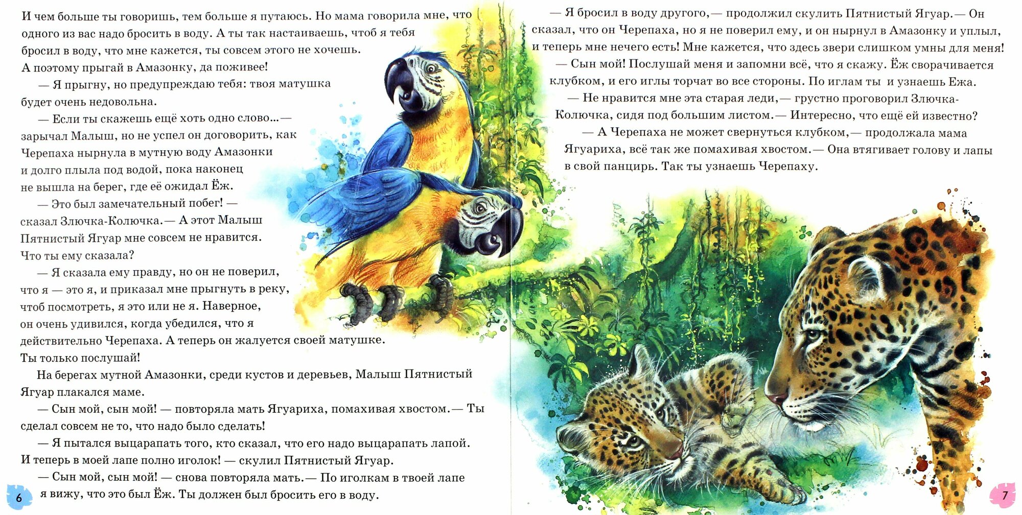 Откуда у леопарда пятна (Киплинг Редьярд Джозеф) - фото №2