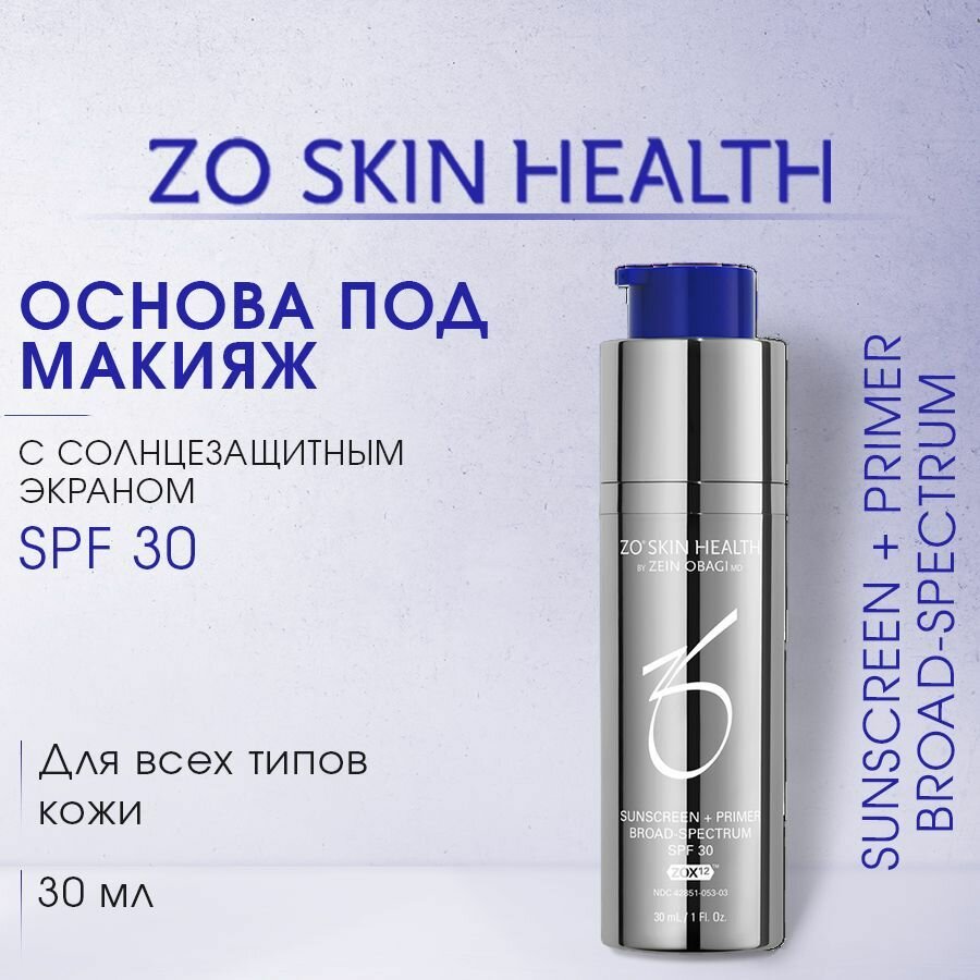 ZO Skin Health Основа под макияж с солнцезащитным экраном SPF 30 (Sunscreen+Primer SPF 30) / Зейн Обаджи, 30 мл