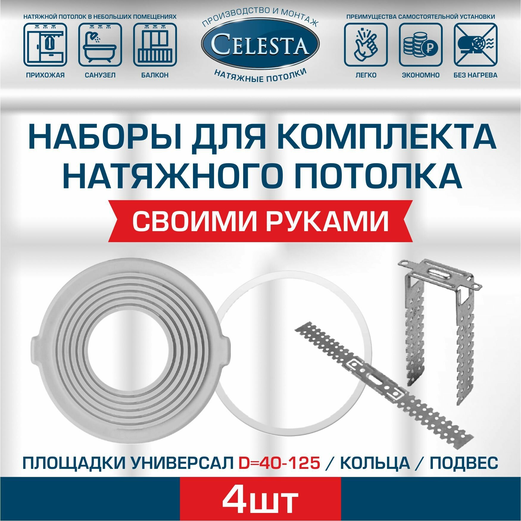 Площадки универсал D40-125+кольца+подвеcы.