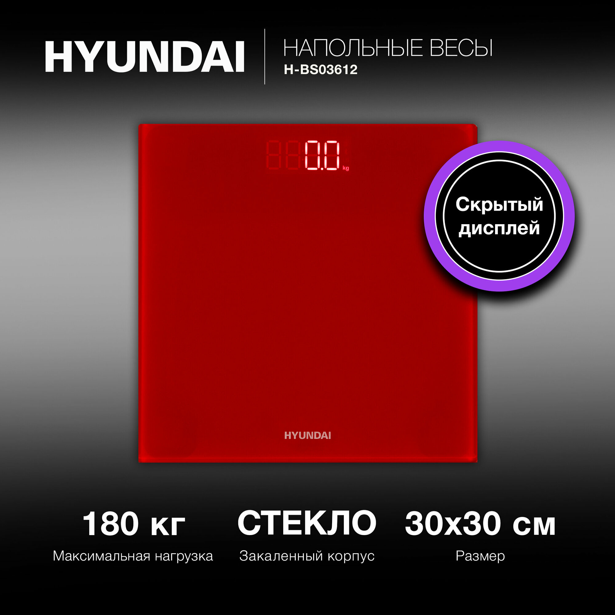 Напольные весы Hyundai , до 180кг, цвет: красный - фото №15
