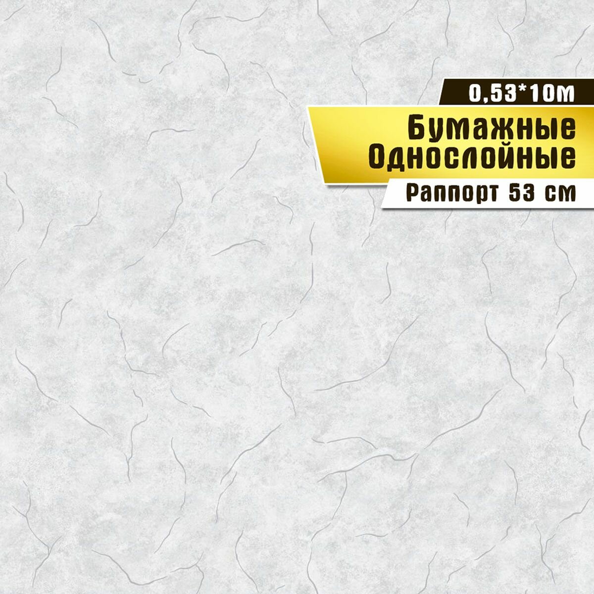 Обои бумажные, Саратовская обойная фабрика, "Влада фон", арт. 761-06Б, 0,53*10 м.