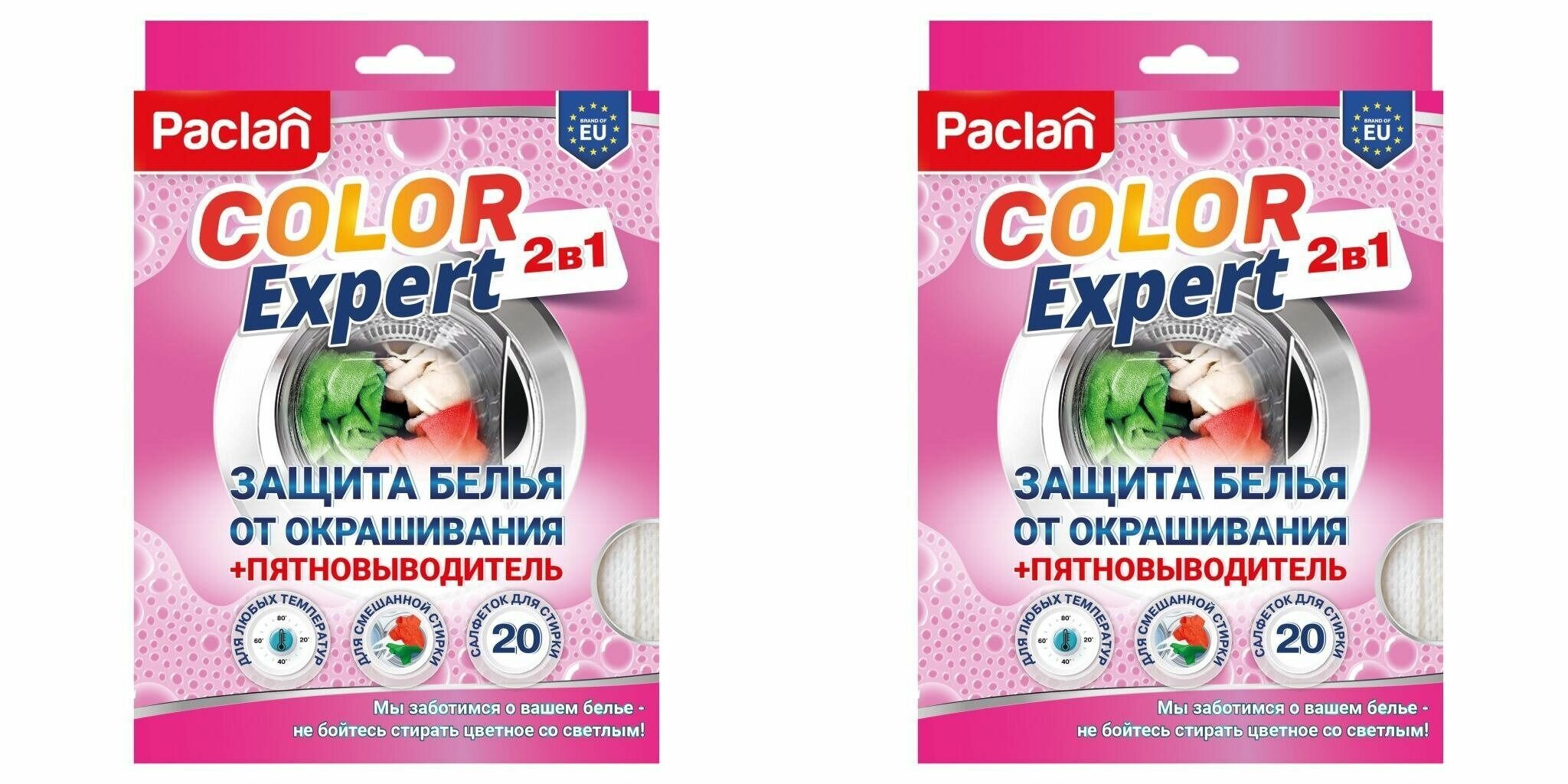 Paclan Салфетки для защиты белья от окрашивания Color Expert 2в1 с пятновыводителем 20 шт - 2 упаковки