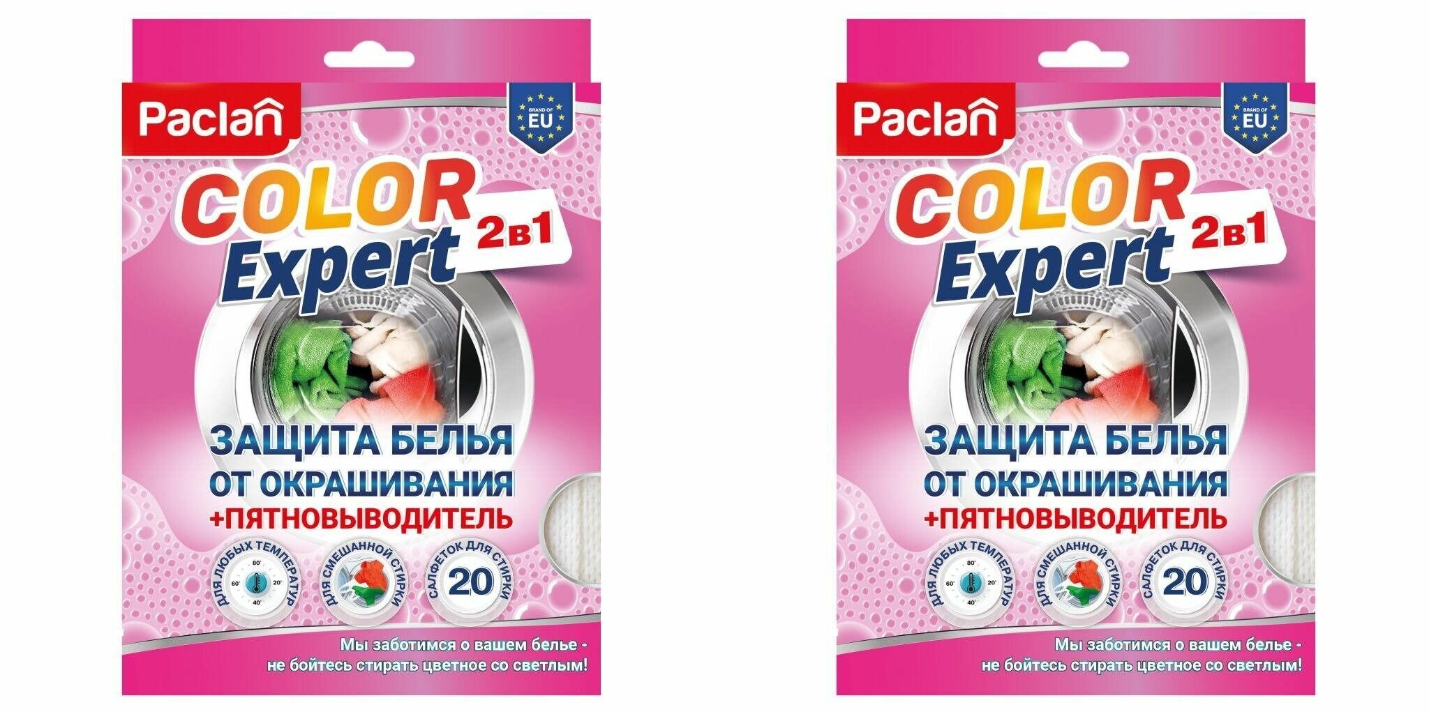 Paclan Салфетки для защиты белья от окрашивания Color Expert 2в1, с пятновыводителем, 20 шт - 2 упаковки