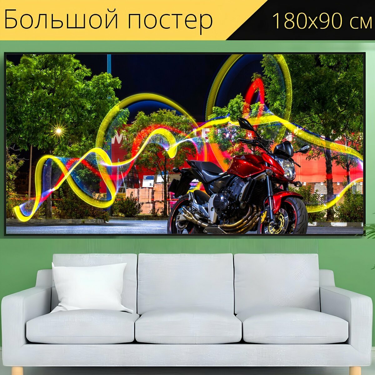 Большой постер "Велосипед, мотоцикл, мотор" 180 x 90 см. для интерьера