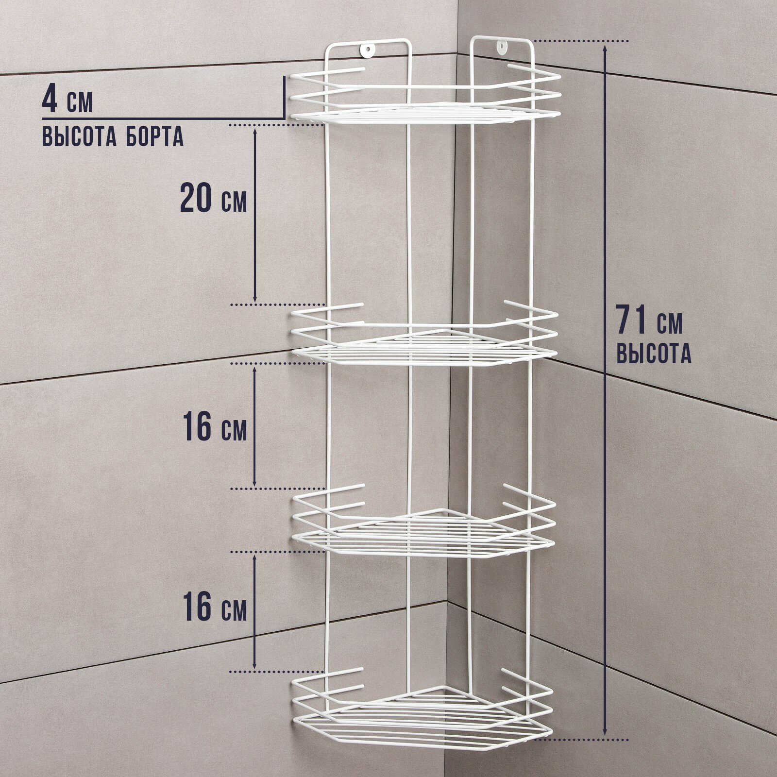 Полка для ванной угловая 4-х ярусная, 20.5×20.5×71 см, цвет белый