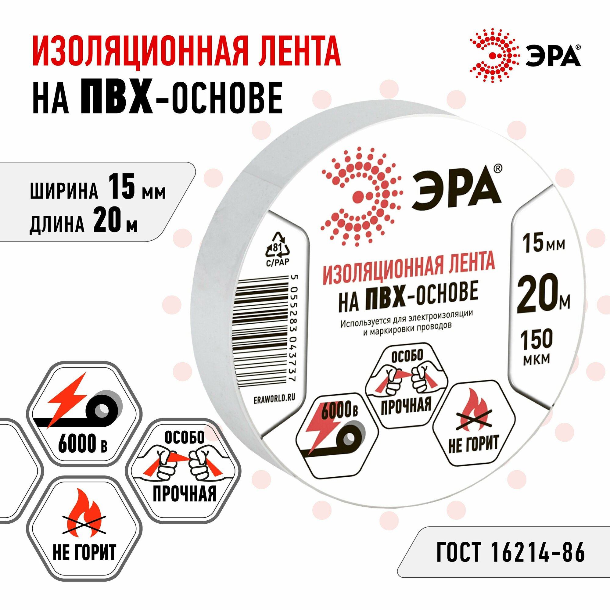 Изолента ПВХ ЭРА 15мм*20м белая