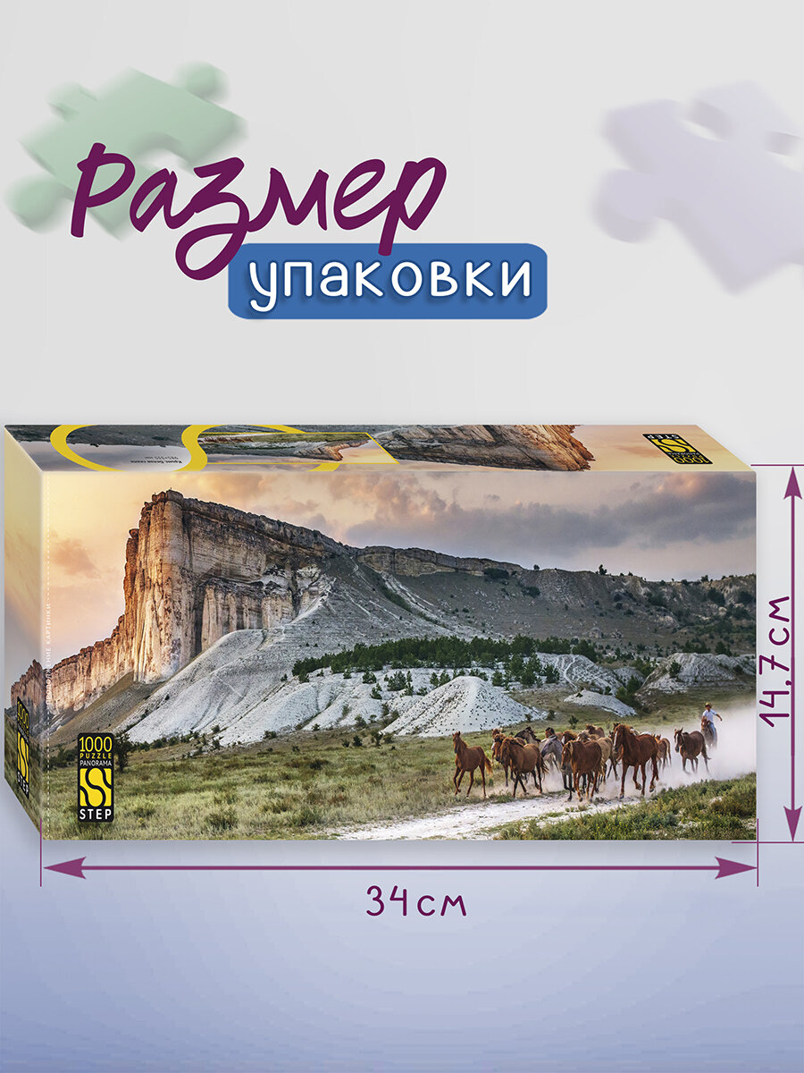 Пазл-панорама "Крым. Белая скала" 1000 деталей Step Puzzle