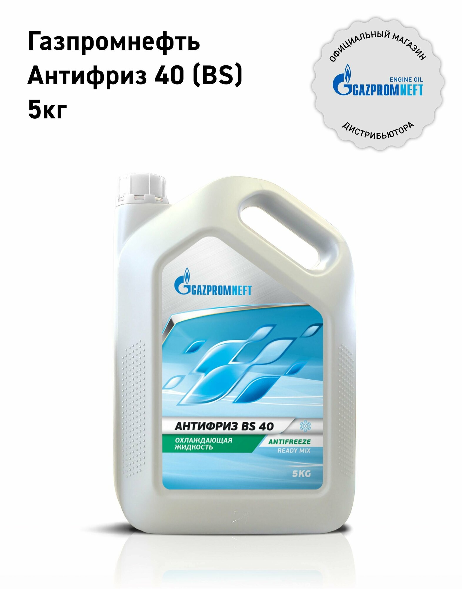 фото Газпромнефть Антифриз 40 (ВS) 5кг