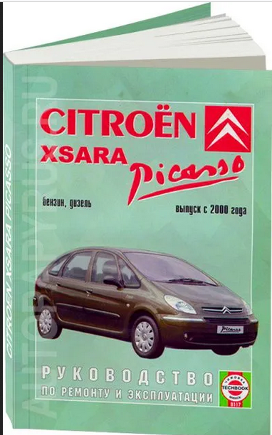 Книга: руководство / инструкция по ремонту и эксплуатации CITROEN XSARA PICASSO бензин / дизель с 2000 года выпуска