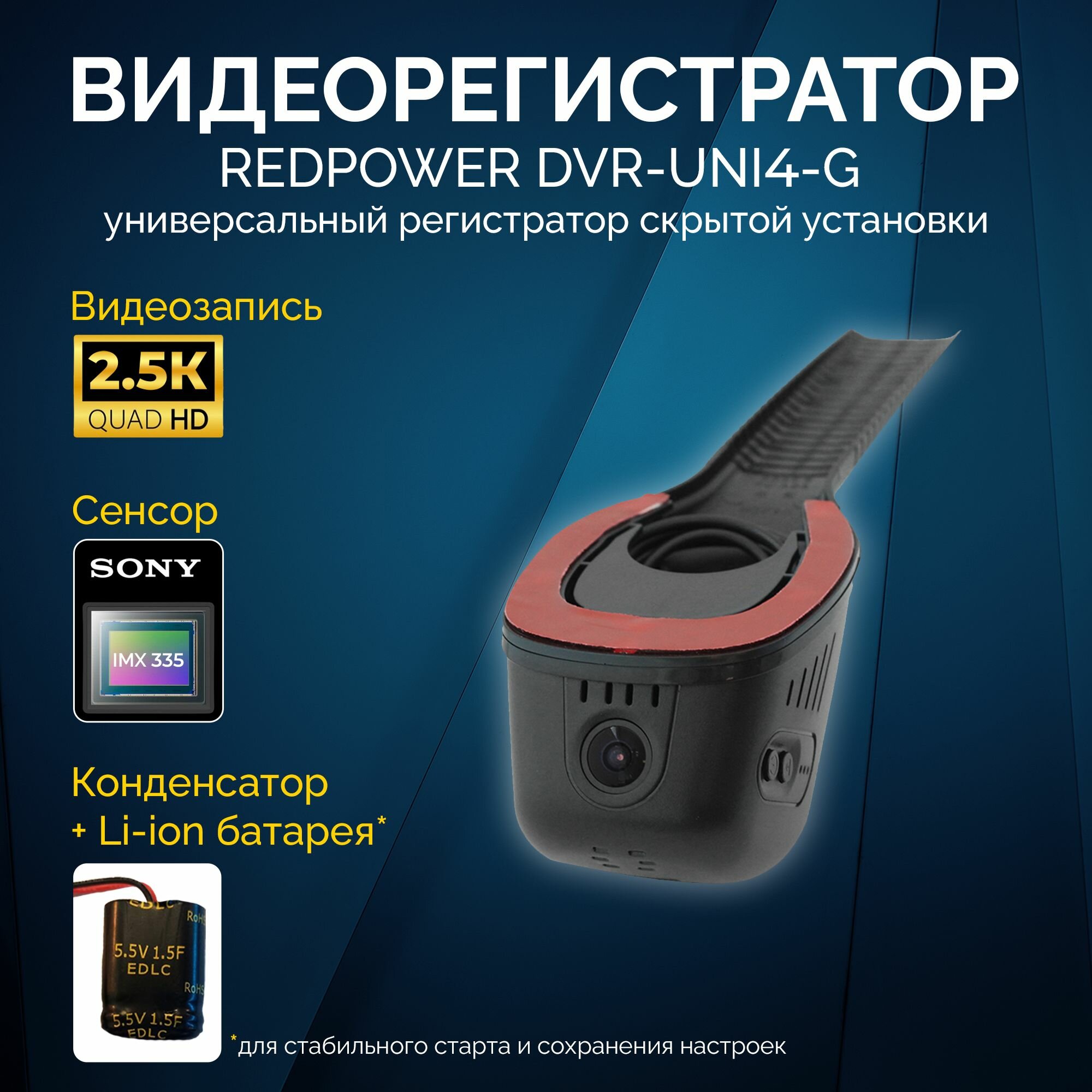 Видеорегистратор универсальный RedPower DVR-UNI4-G