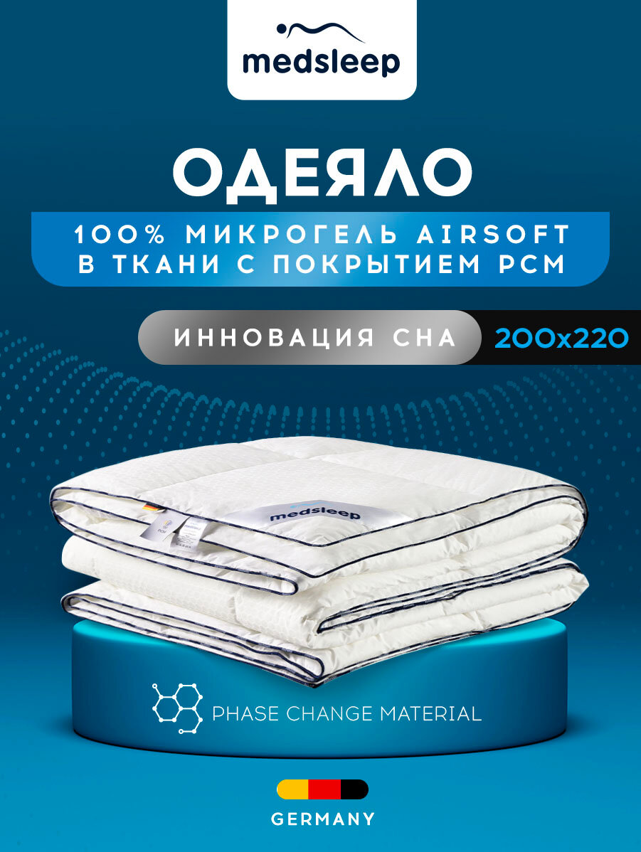 Medsleep Одеяло 200х220 "старлайт" в ткани с охлаждающим эффектом 200 г/м2