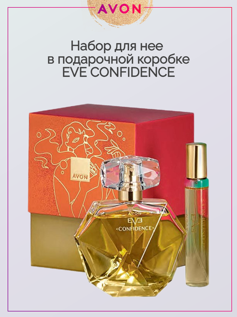 AVON Набор Avon Eve Confidence для нее