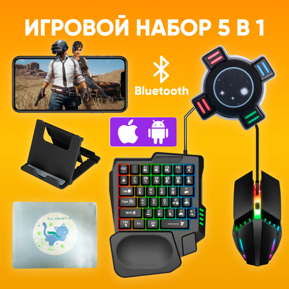 Игровой набор 5в1 для смартфона и ПК PC клавиатура, мышь, коврик, подставка для телефона RGB Light K200 для FPS игр