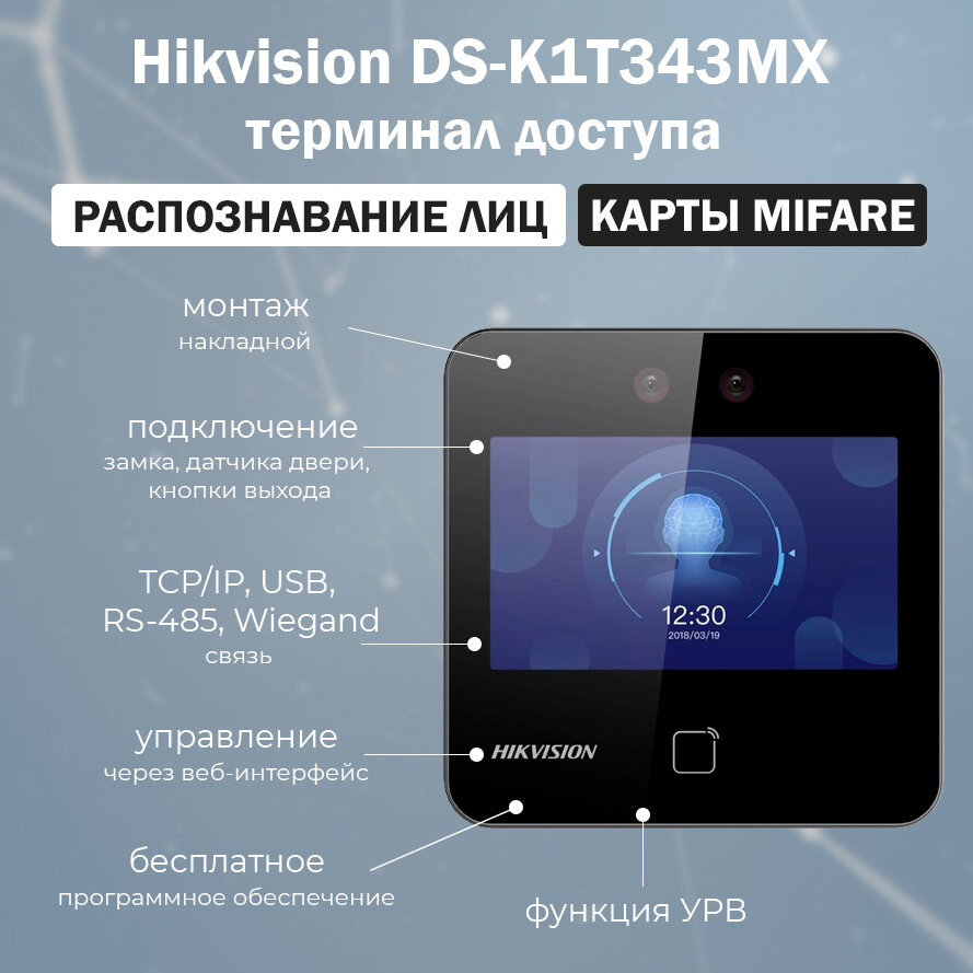 Hikvision DS-K1T343MX биометрический терминал распознавания лиц со считывателем карт Mifare