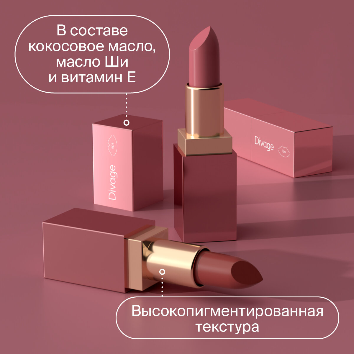 Помада для губ Divage Matte Sensuality, тон 03