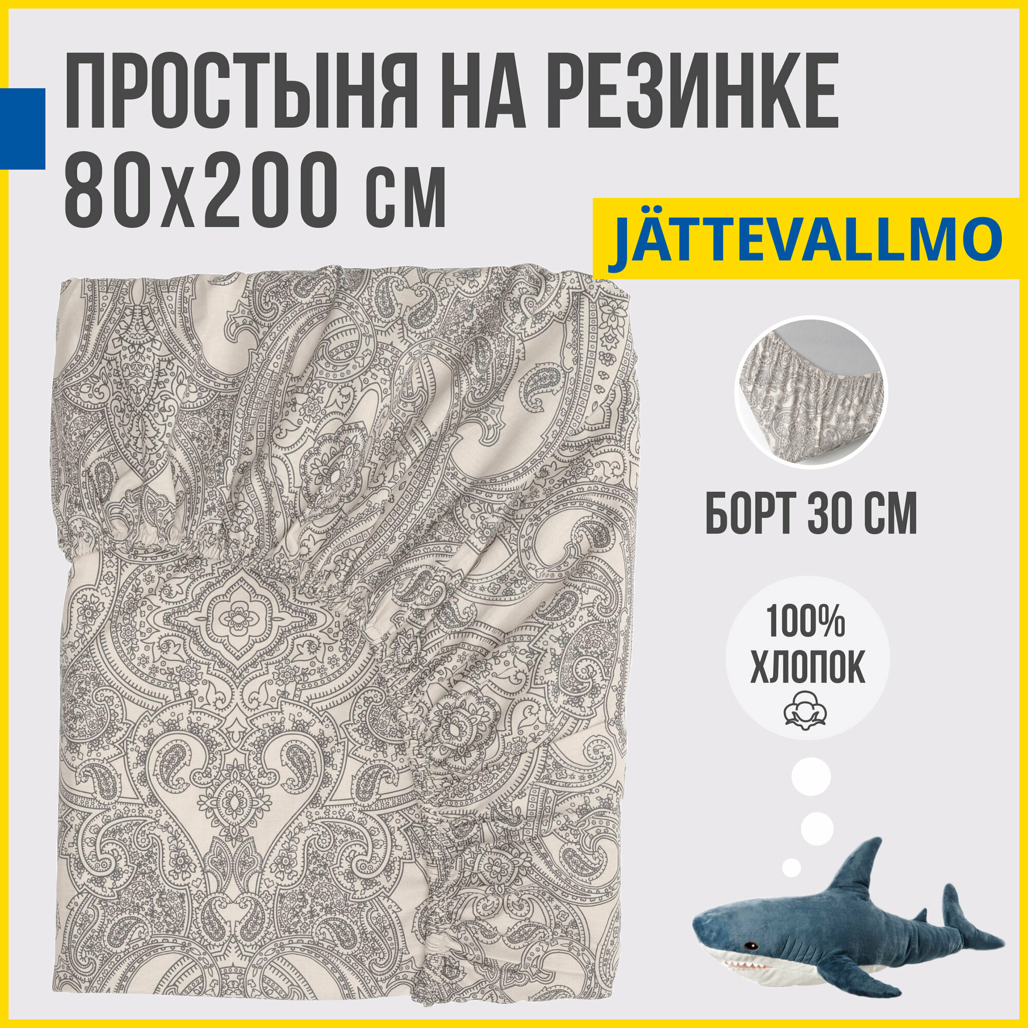 Простынь на резинке 80х200 см, Antonio Orso йэттеваллмо, серый