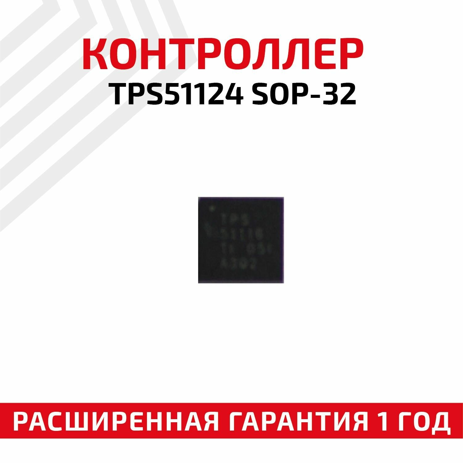 Шим-контроллер AMD TPS51124 SOP-32