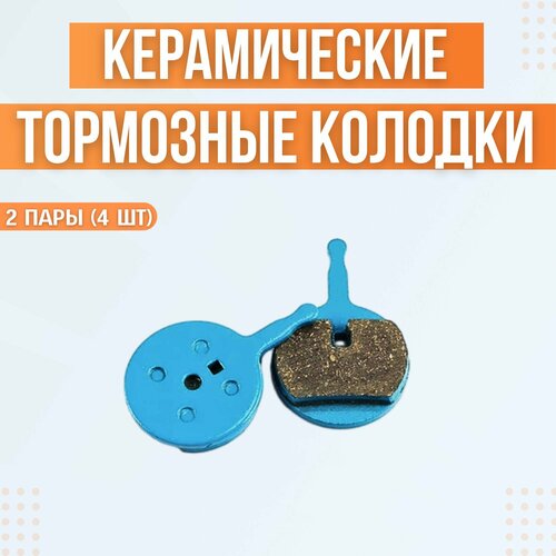 Керамические тормозные колодки для Kugoo V1 / С1 колодки для электровелосипеда kugoo v1