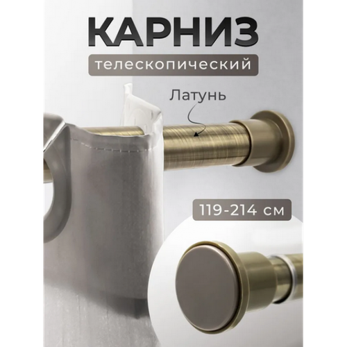 Карниз для ванной без сверления 119*214 латунь(бронза) BATH PLUS KN-024 желтый, бронза