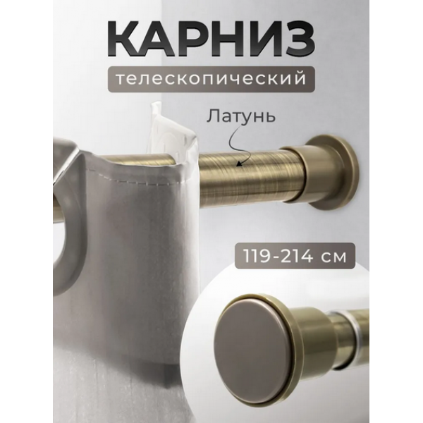 фото Карниз для ванной без сверления 119*214 латунь(бронза) BATH PLUS KN-024
